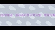 蔬菜大全家常菜谱低脂高纤快手菜合集营养均衡又下饭