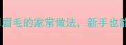 大锅蒸海鲜宴鲜掉眉毛的家常做法新手也能秒变海鲜宴主厨