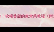 板栗烧鸡零失败秘方软糯香甜的家常菜教程附3种板栗去壳技巧