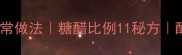 凉拌糖醋白菜家常做法糖醋比例11秘方酸爽开胃零失败