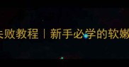 鸡蛋香肠饼零失败教程新手必学的软嫩多汁早餐饼做法