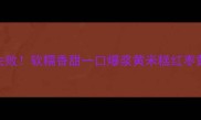 家庭版黄糕这样做零失败软糯香甜一口爆浆黄米糕红枣黄糕传统古法做法大全
