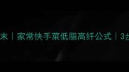 胡萝卜芹菜炒肉末家常快手菜低脂高纤公式3步学会饭店级口感
