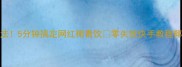 椰汁分层魔法5分钟搞定网红椰青饮零失败快手教程椰香控必看