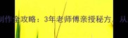 家庭版金华火腿制作全攻略3年老师傅亲授秘方从腌制到风干全程