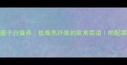 茴子白炒肉的家常做法茴子白营养低脂高纤维的家常菜谱附配菜搭配技巧新手必看教程