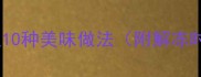 家庭冻肉解冻技巧及10种美味做法附解冻时间表和常见问题