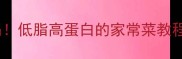 带鱼焖饭这样做香到舔锅低脂高蛋白的家常菜教程厨房小白也能3步搞定