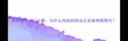 焦糖布丁入门必看为什么传统锅烤法正在被烤箱替代