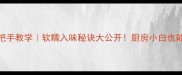 红烧茄子零失败手把手教学软糯入味秘诀大公开厨房小白也能轻松复刻的家常菜