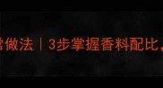 家庭版羊头肉家常做法3步掌握香料配比软烂入味不腥香