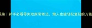 酱豆角咸菜新手必看零失败家常做法懒人也能轻松复刻的万能配方