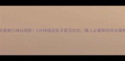 西米露椰汁神仙搭配5分钟搞定低卡夏日饮品懒人必看椰奶西米露教程