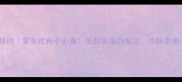 香煎鸡腿肉零失败新手必看低脂高蛋白做法外酥里嫩一口上瘾