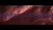 藕丁这样做全家抢着吃手残党也能零失败搞定