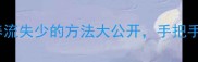 牛骨汤软烂入味营养流失少的方法大公开手把手教你炖出奶白色浓汤
