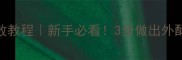 爆款葱油饼零失败教程新手必看3步做出外酥里软的早餐王炸