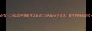 宝宝辅食必看8款营养搭配稀饭食谱0失败快手做法新手妈妈也能轻松上手