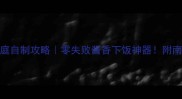 北方酱豆家庭自制攻略零失败酱香下饭神器附南北差异科普