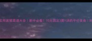 零失败经济实用家常菜谱大全新手必看10元搞定3菜1汤的平价美食附万能调味公式
