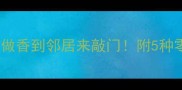 小黄花鱼干这样做香到邻居来敲门附5种零失败家常做法