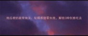 地瓜梗的家常做法软糯香甜零失败解锁3种创意吃法