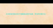 白凉粉家常做法低卡健康甜品制作指南附3种创意吃法