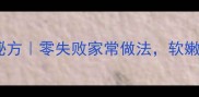 牛板肚炒肉末秘方零失败家常做法软嫩弹牙越嚼越香