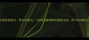 土豆粉家庭做法零失败秘方3步搞定酸辣粉炸酱粉凉皮附万能调味公式