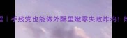 家庭自制炸鸡教程手残党也能做外酥里嫩零失败炸鸡附5种爆款口味做法