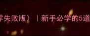 紫豆角5种家常做法零失败版新手必学的5道创意菜谱附详细步骤