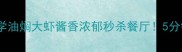 零失败新手必学油焖大虾酱香浓郁秒杀餐厅5分钟上桌懒人必备