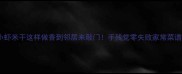 小虾米干这样做香到邻居来敲门手残党零失败家常菜谱