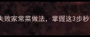 空心菜炒制黄金比例零失败家常菜做法掌握这3步秒变厨神附赠5种创意吃法
