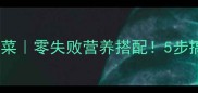 茄子扁豆角快手菜零失败营养搭配5步搞定家常下饭菜