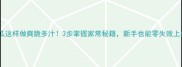 砍瓜这样做爽脆多汁3步掌握家常秘籍新手也能零失败上桌