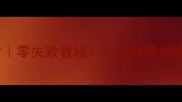 家庭自制咸干鸡秘方零失败教程外皮酥脆肉嫩多汁的黄金比例配方
