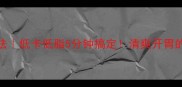 黄瓜丝凉面家常做法低卡低脂5分钟搞定清爽开胃的夏日必备凉面教程