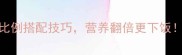 鱼炖黄豆的家常做法5种黄金比例搭配技巧营养翻倍更下饭家庭主妇必学的滋补汤品秘籍