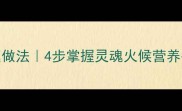 清蒸梭边鱼家庭做法4步掌握灵魂火候营养翻倍零失败教程
