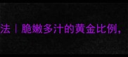佛手炒肉的家常做法脆嫩多汁的黄金比例5步搞定下饭神器