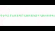 排骨炒冬瓜零失败家常菜低脂高蛋白营养均衡的家常做法