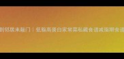香菇菜这样做香到邻居来敲门低脂高蛋白家常菜私藏食谱减脂期食谱快手菜懒人必备