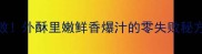 鲳鱼煎制这样做不失败外酥里嫩鲜香爆汁的零失败秘方新手也能轻松复刻