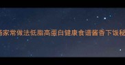 豆芽炒灌肠家常做法低脂高蛋白健康食谱酱香下饭秘诀全公开