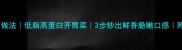 豆角花生米家常做法低脂高蛋白开胃菜3步炒出鲜香脆嫩口感附营养搭配攻略