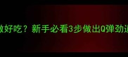 山东经典饸饹怎么做好吃新手必看3步做出Q弹劲道口感的饸饹床子面