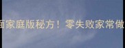 南北差异正宗炸酱汤面家庭版秘方零失败家常做法5步学会秒杀餐厅