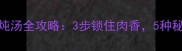 内蒙风干羊肉炖汤全攻略3步锁住肉香5种秘方让肉质更嫩