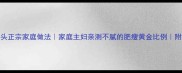 苏州狮子头正宗家庭做法家庭主妇亲测不腻的肥瘦黄金比例附详细教程
